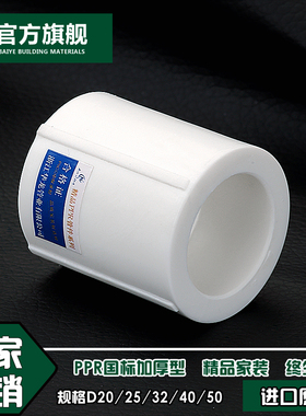 加厚4分 6分 20 25PPR直接 自来水管配件 家用接头配件热熔管件