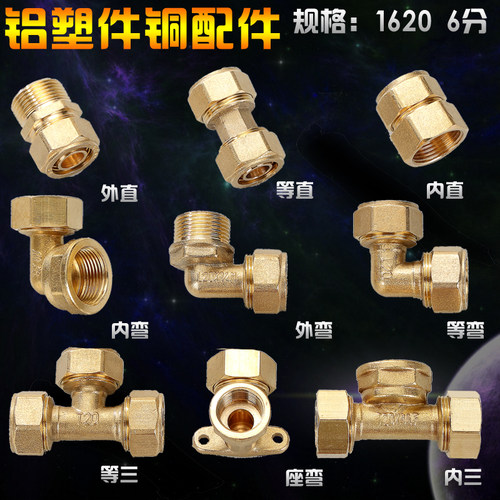 管件1620铝塑管接头6分水管配件