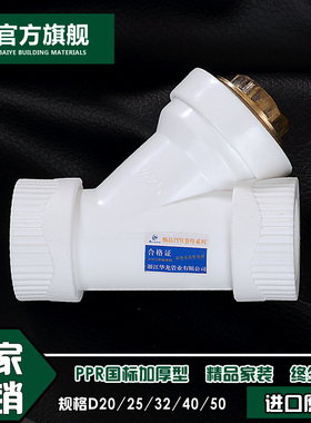加厚 20 25 32PPR过滤器4分6分1寸  PPR过滤器 水管 管件配件