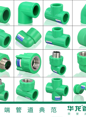 绿4分6分20ppr水管配件热熔暖气热水器管材阀门开关家用管件接头