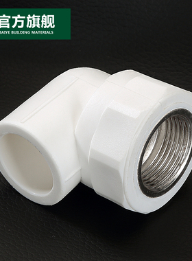 碳钢管件 PPR内丝弯头 内牙变径弯头 4分 6分1寸 ppr水管管件配件