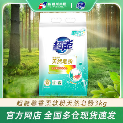 超能天然皂粉3kg大袋整箱批