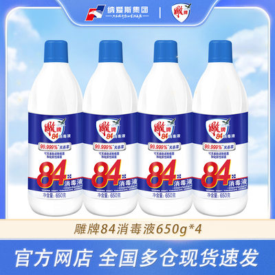 650g雕牌84消毒液N2*4