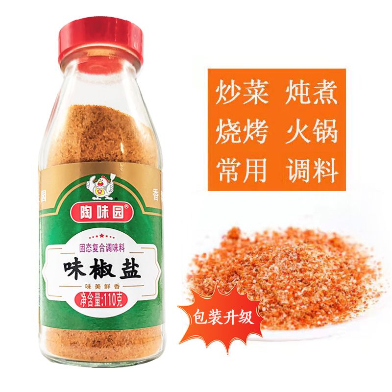 陶味园味椒盐110克*12每打瓶烧烤炒菜烤肉家用商用
