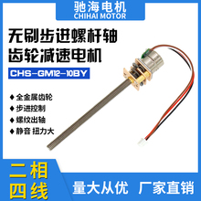 厂家直销10BY微型步进减速电机GM12金属齿轮M4螺纹出轴5V12V马达