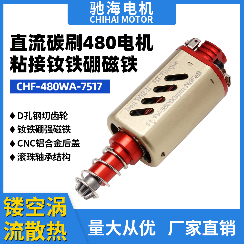 钢铁侠二代直流电480钕铁硼强磁高扭电机高速马达11V35000转电控