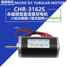工厂直销chr-3162永磁6v12v24v马达1