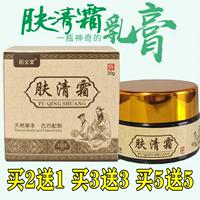 圣全堂膚清霜抑菌止癢乳膏官方正品皮膚外用時珍本草膚清霜軟膏