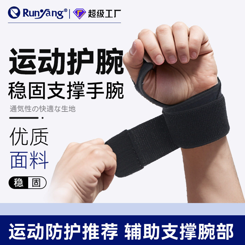 缠绕加压运动护腕辅助支撑户外羽毛球训练透气吸汗健身推举护具套