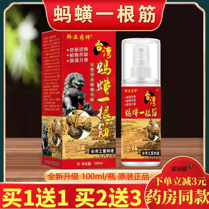 羚亚师台湾蚂蟥一根筋缓解颈椎肩周腰腿膝盖一条根喷剂
