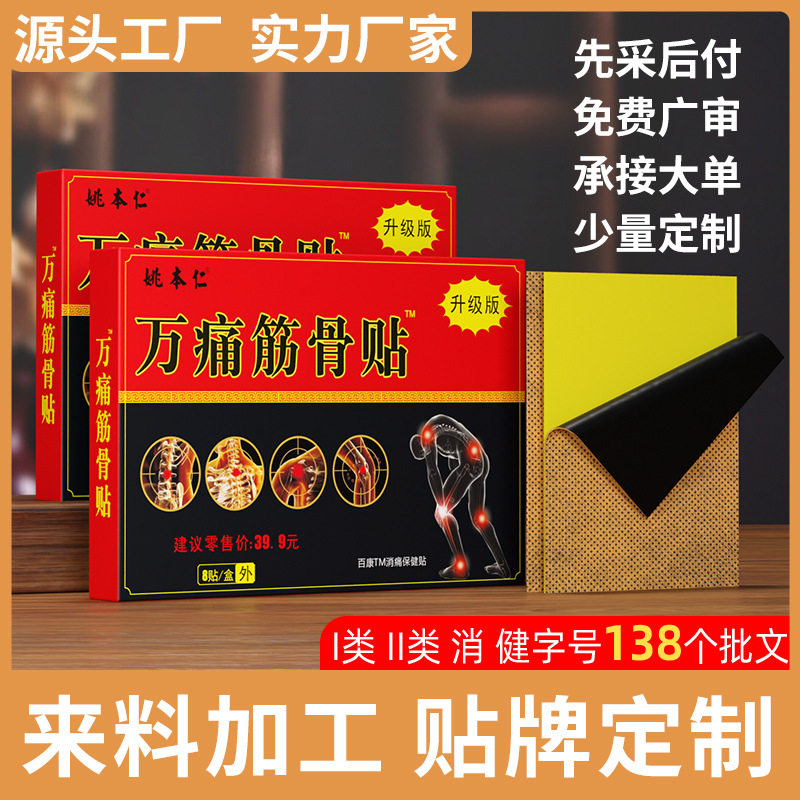 健字号万筋骨膏贴颈肩腰腿膏贴发热会销礼品-元货源摆地摊,运动/瑜伽/健身/球迷用品,其他运动护具,淘宝优惠券,粉丝福利购,淘宝优惠卷