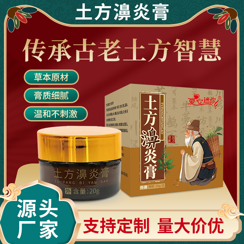 草本舒鼻膏缓解鼻塞鼻干