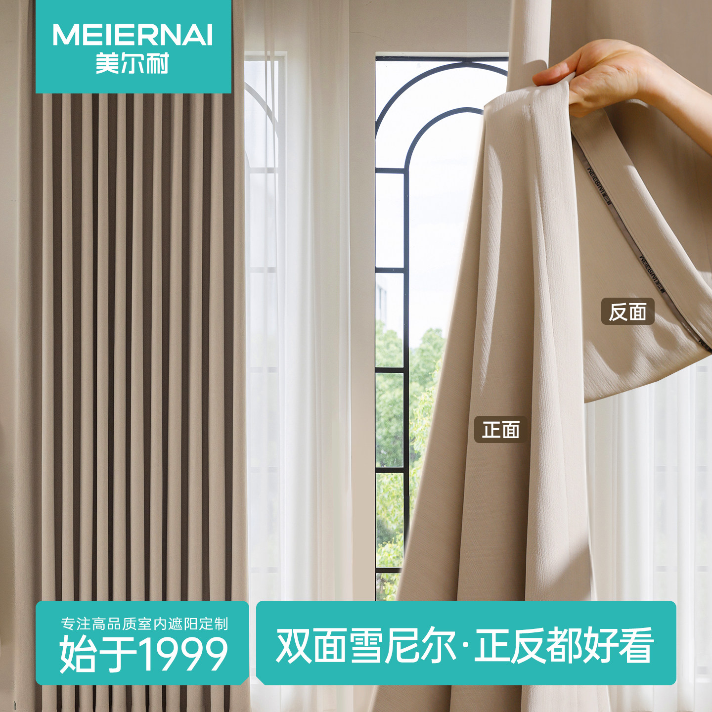 美尔耐双面雪尼尔全遮光布艺窗帘