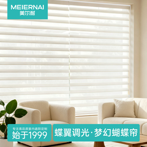 美尔耐蝴蝶帘香格里拉帘遮光隔热