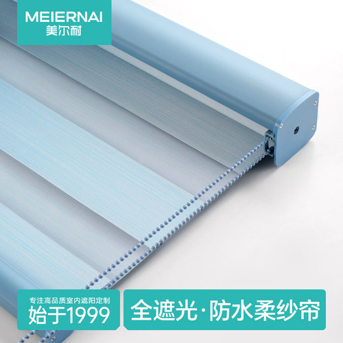 美尔耐全遮光卷拉式柔纱帘升降