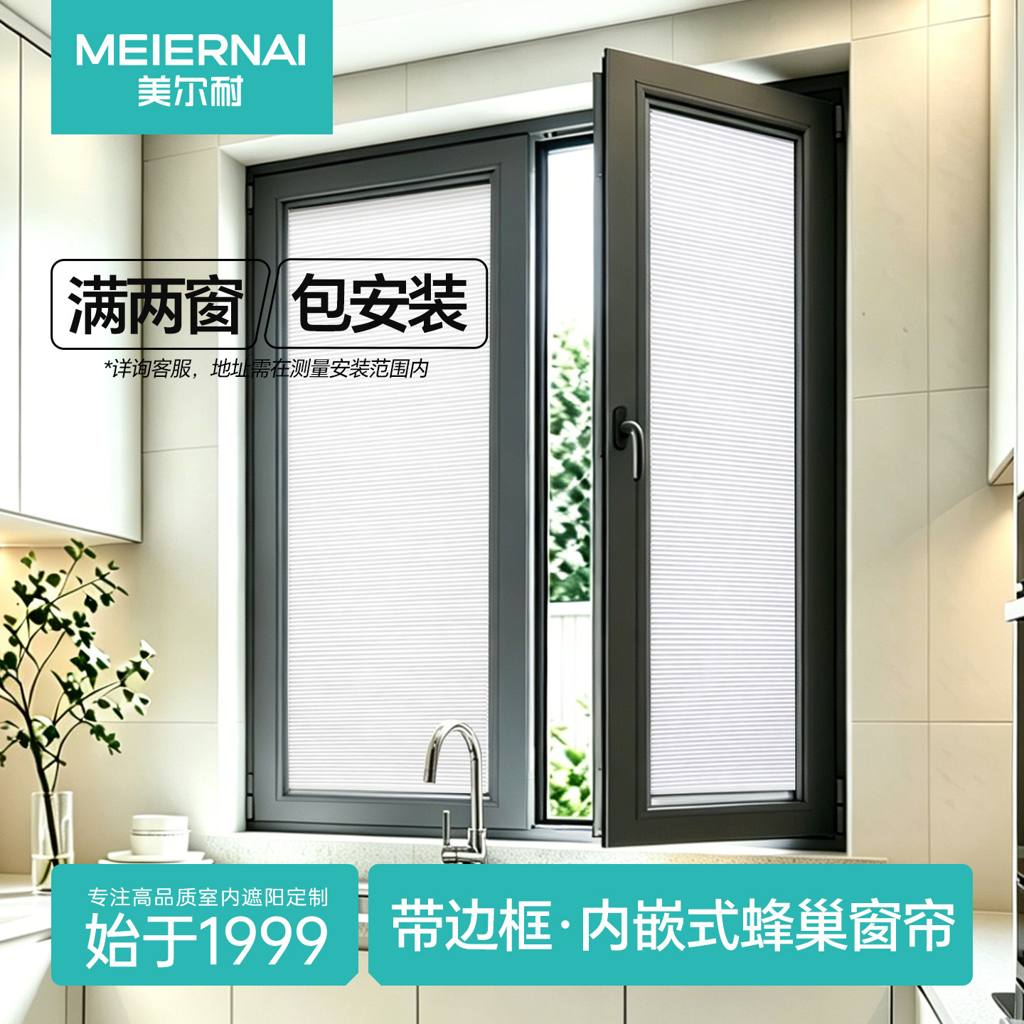 美尔耐内嵌式蜂巢帘内开窗百叶帘图片