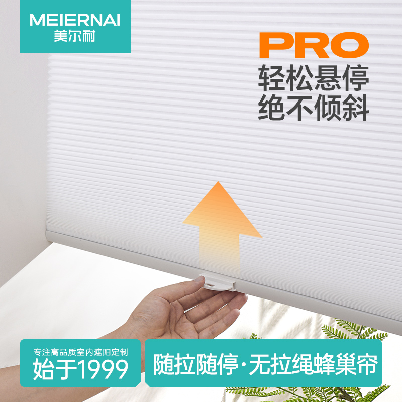 美尔耐无拉绳推拉免打孔蜂巢窗帘