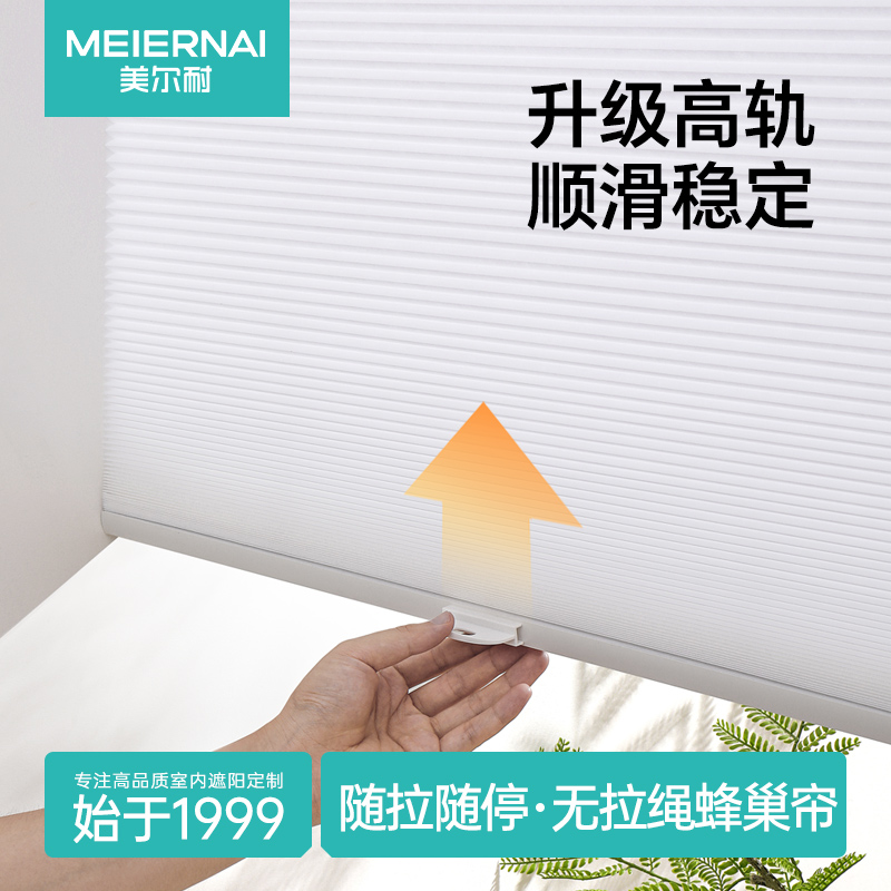 美尔耐无拉绳推拉免打孔蜂巢窗帘