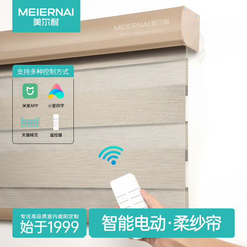 美尔耐充电式遥控自动卷帘定制