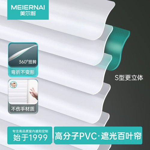 美尔耐pvc升降免打孔百叶窗帘