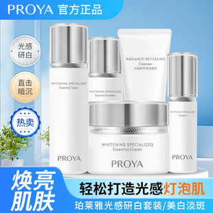 珀莱雅光感研白水乳套装美白淡斑提亮去黄护肤品保湿补水套盒正品