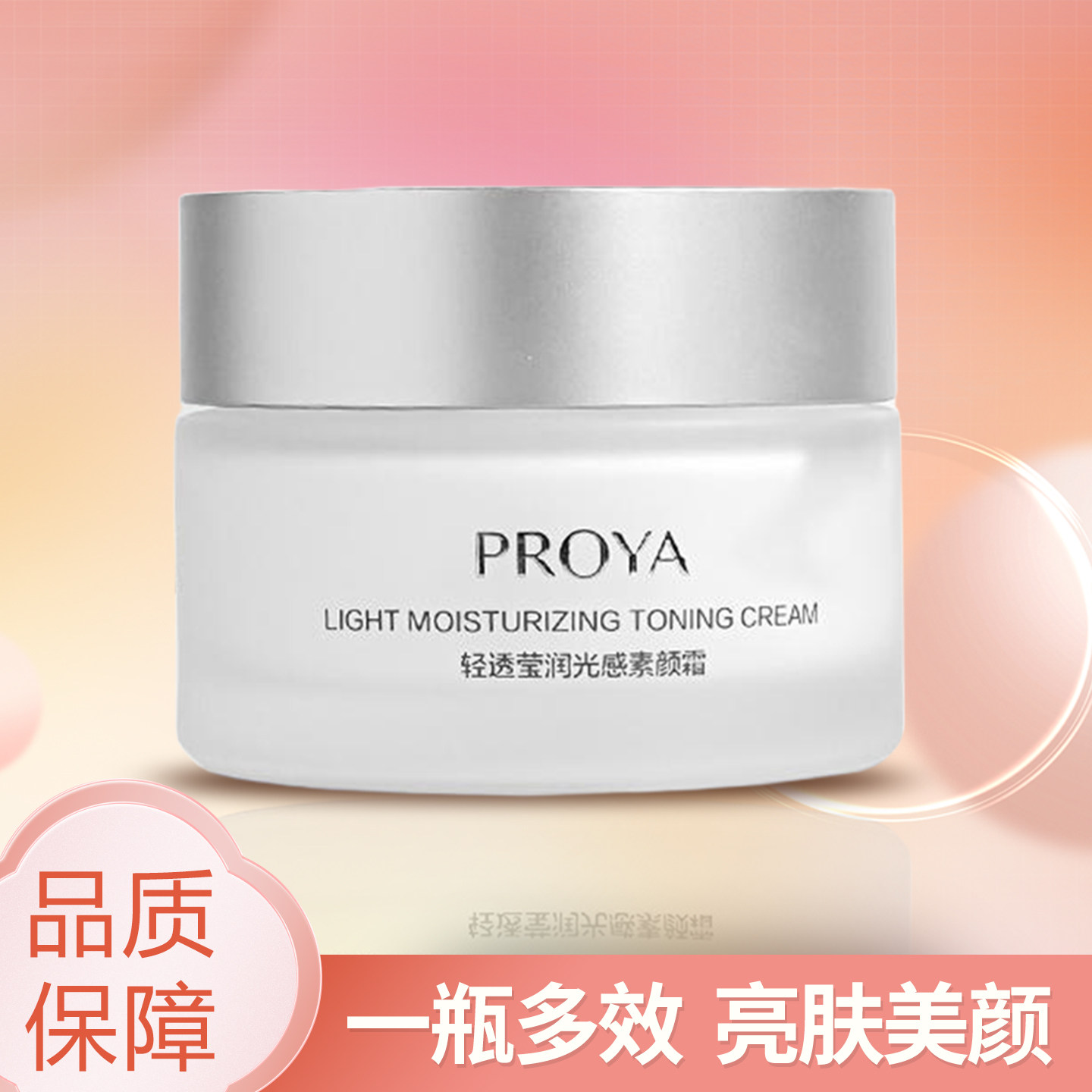 珀莱雅轻透莹润素颜气质霜保湿遮瑕美白提亮裸妆面霜懒人霜身体霜