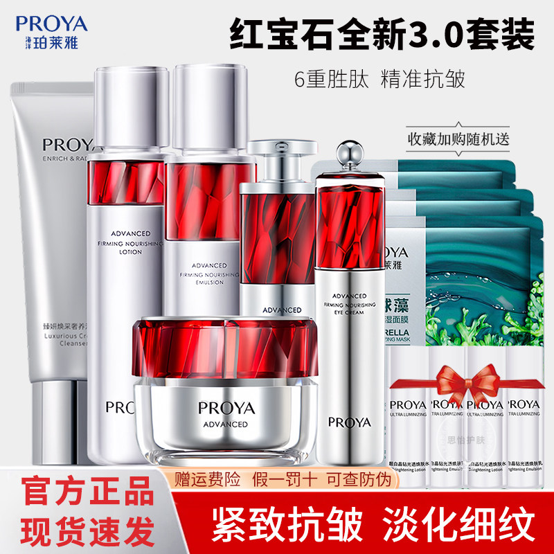珀莱雅红宝石套装3.0官方正品提拉紧致抗皱补水保湿淡纹水乳套盒