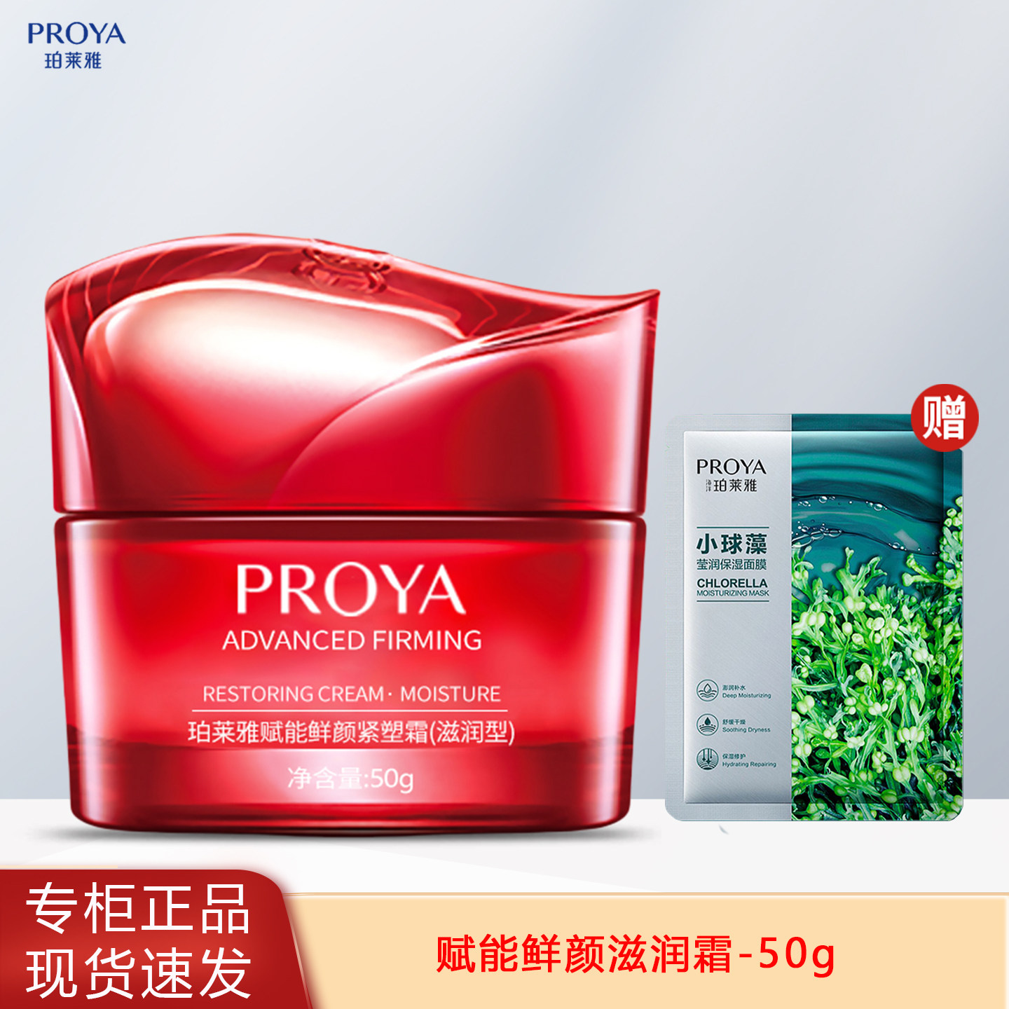 护肤品珀莱雅赋能鲜颜紧塑霜滋润补水保湿紧致抗皱面霜中国红正品