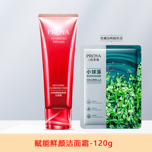 珀莱雅洗面奶温和清洁不紧绷赋能