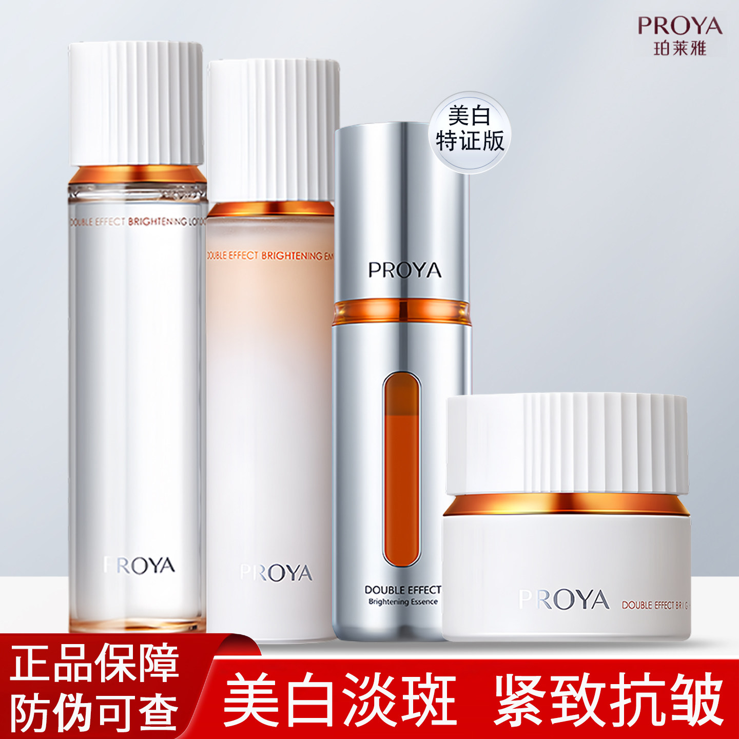 珀莱雅双抗水乳精华套装盒紧致抗皱美白淡斑去黄化妆品套盒正品女