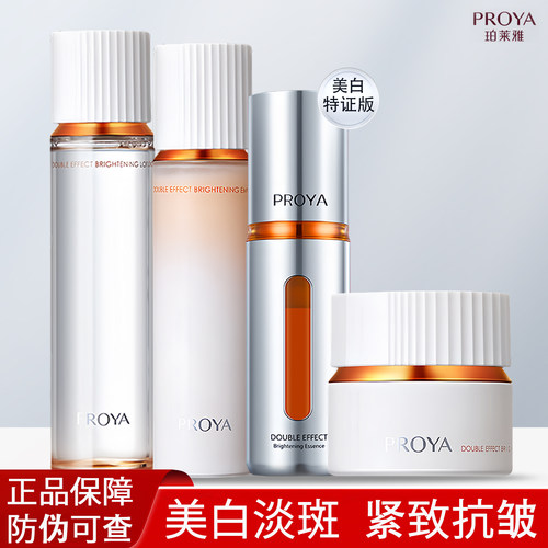 珀莱雅双抗水乳套装精华美白淡斑