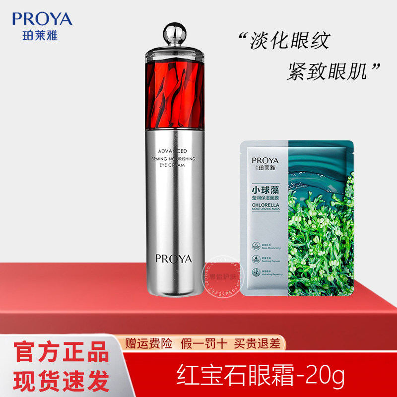 珀莱雅红宝石冰陀螺眼霜2.0a醇紧致抗皱淡化细纹黑眼圈熬夜女正品