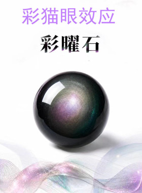 彩曜石单珠散珠手链穿珠文玩配珠