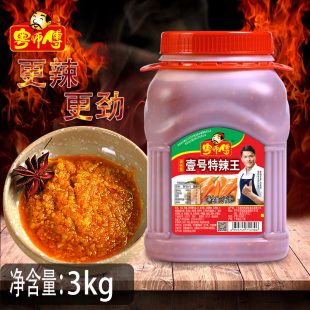 辣椒酱火锅饭店拌面下饭超辣 桶装 香辣酱 餐饮装 粤师傅特辣王3kg