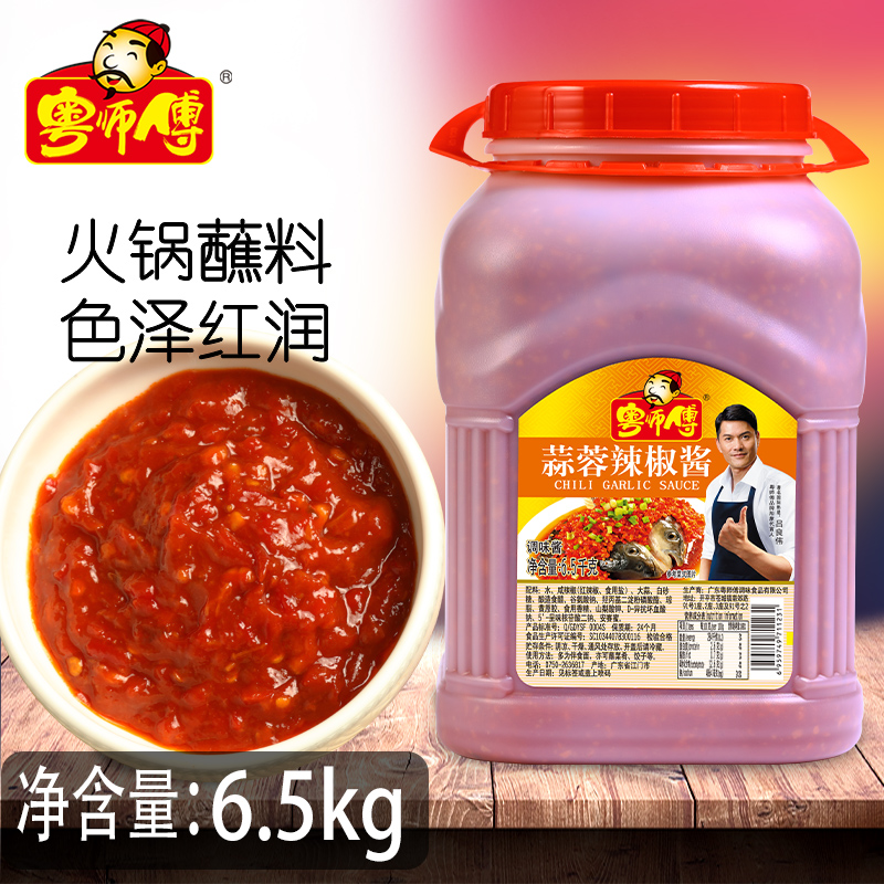 粤师傅火锅桶装广东省蒜蓉辣椒酱