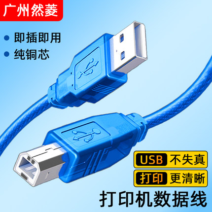 打印机数据线电脑USB转打印机方口加长爱普生惠普佳能联想连接线