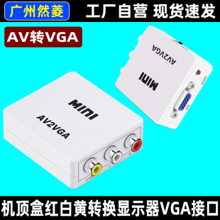 机顶盒DVD转接电脑显示器带音频看tv电视连接线 AV转VGA转换器老式