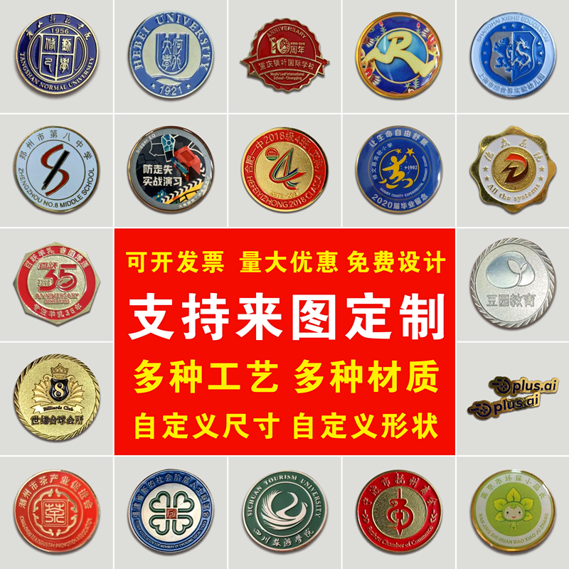 金属徽章定做胸章订制胸针奖章纪念币异形制作校徽班徽logo设计