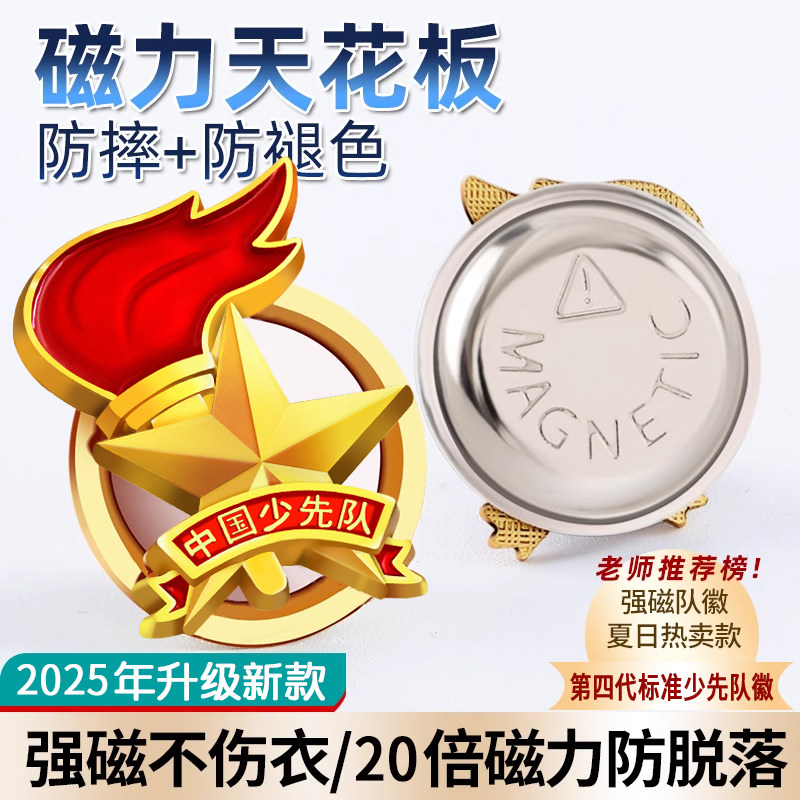 全新升级强力磁铁第四代标准队徽