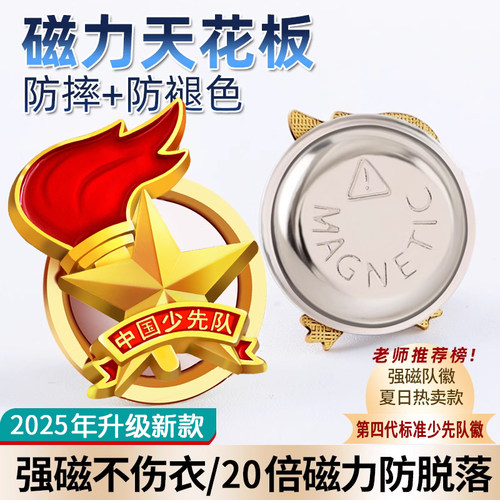全新升级强力磁铁第四代标准队徽