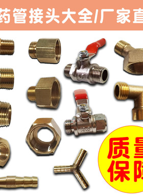打药管接头打药机接头配件软管三通快速接头阀门开关水管变径接头