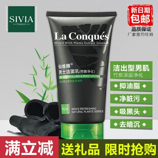 仙维娜男士洗面奶竹炭深层净化清洁油脂污垢控油补水保湿洁面乳