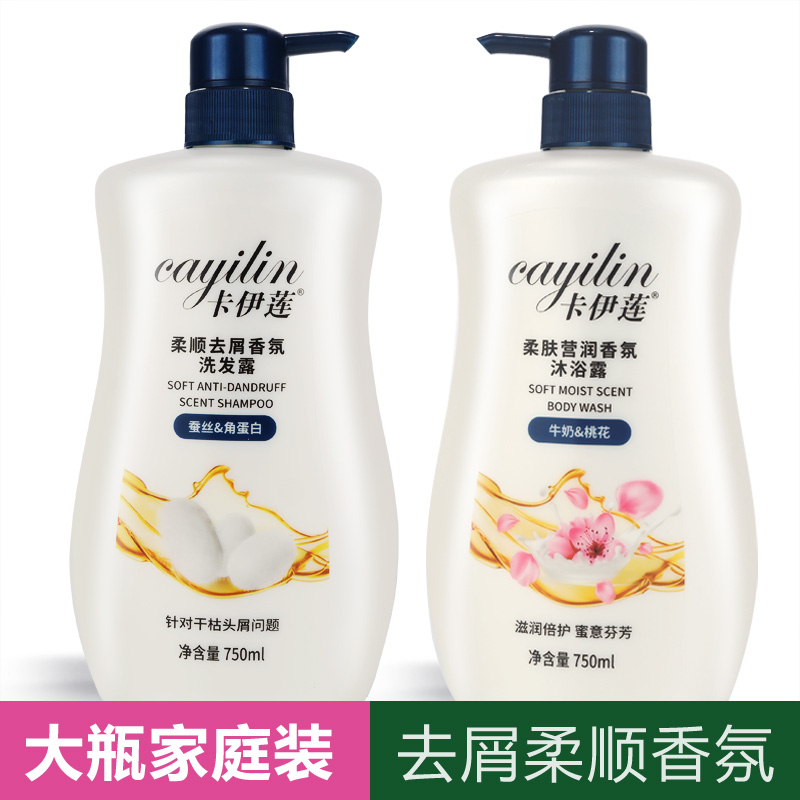 新品卡伊莲去屑柔顺香氛洗发露柔肤沐浴露套装男女留香蓬松洗头膏