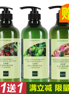 仙维娜橄榄茶籽生姜去屑洗发水750ml柔顺止痒控油蓬松留香洗头膏