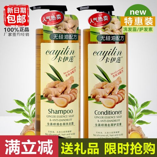 卡伊莲生姜去屑无硅油滋润护发素