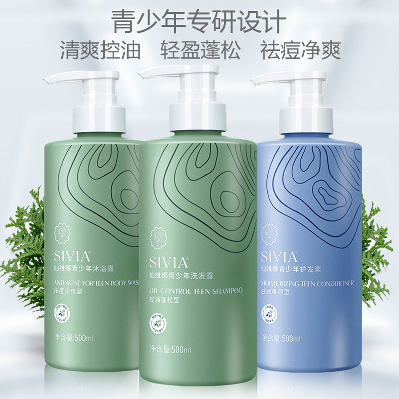 仙维娜青少年控油去屑洗发露