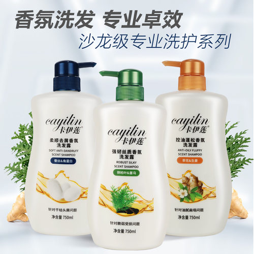 卡伊莲清爽控油蓬松洗发露
