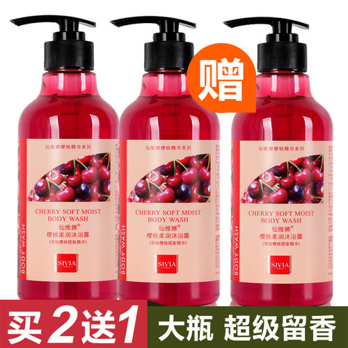舒爽仙维娜樱桃止痒润肤沐浴露