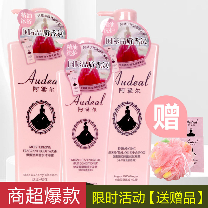 阿黛尔强韧健发精油洗发露沐浴露护发素洗护套装滋润柔顺强健发质