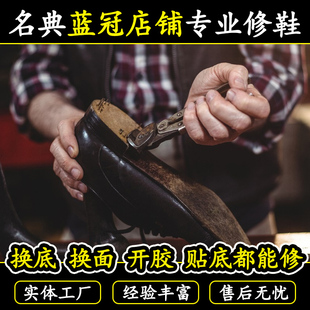专业修鞋店铺 修鞋 皮鞋换底 皮鞋修复 男士皮鞋换底 鞋子维修